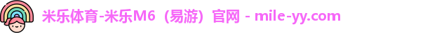 米乐体育